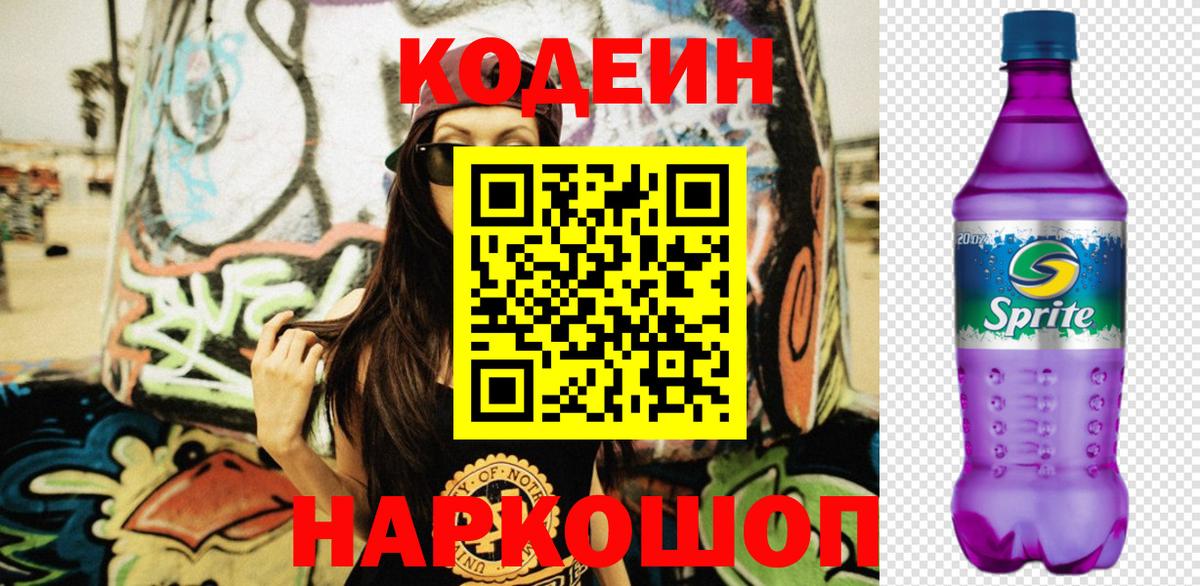 наркотики  Кодеиновый сироп Lean напиток Lean (лин)  Вход с VPN  Изобильный 