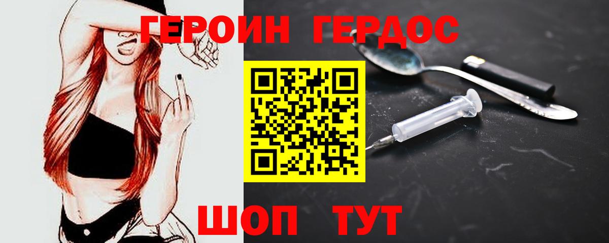 Героин герыч Изобильный