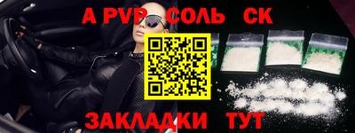 соль ск Краснознаменск