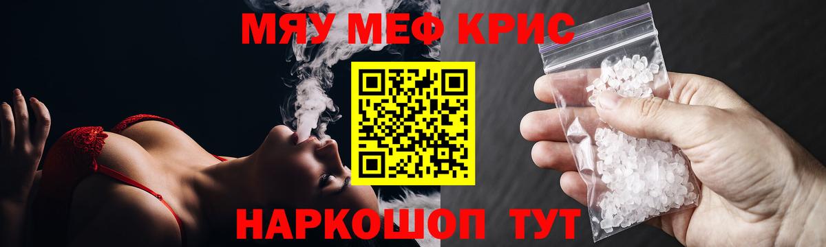 МЕФ  МЯУ-МЯУ  Изобильный  Вход с VPN  МЯУ-МЯУ VHQ  Меф мука 
