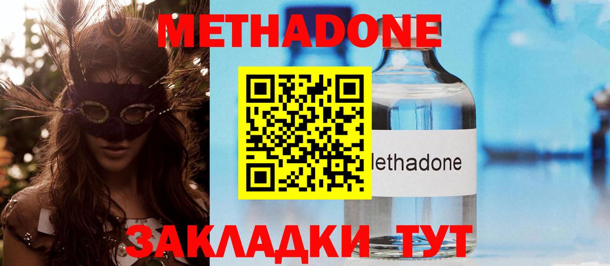 МЕТАДОН methadone Изобильный